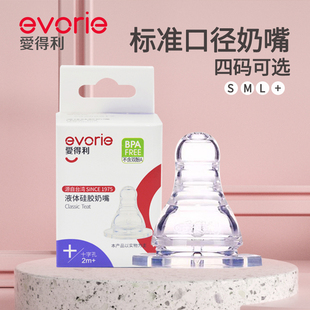 18个月 爱得利标准口径液体硅胶奶嘴新生婴儿SML十字孔通用0