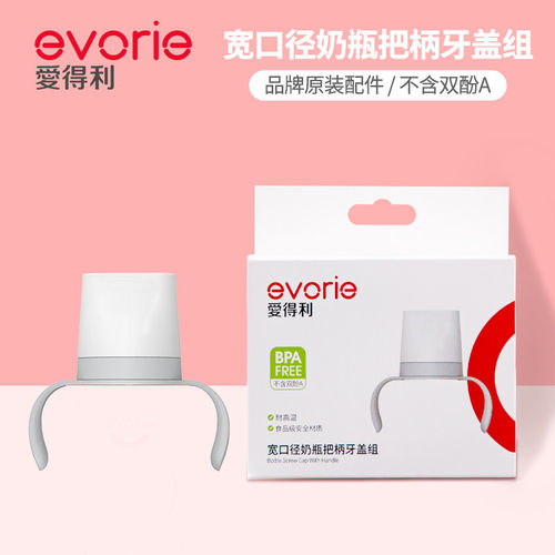 爱得利奶瓶配件宽口径螺牙盖组通
