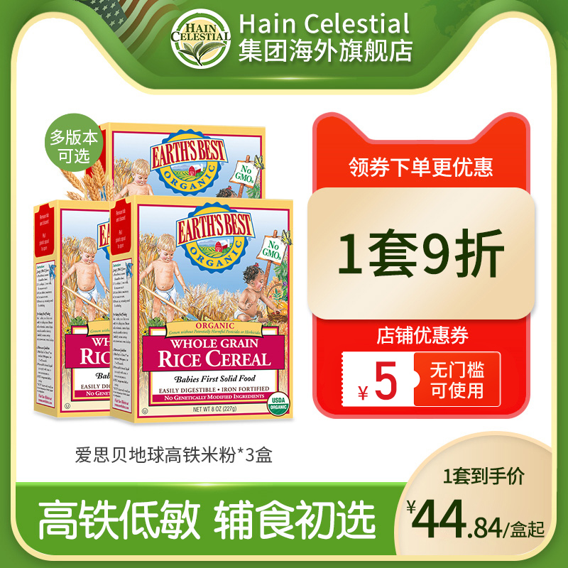 EarthsBest爱思贝美国高铁米粉婴儿宝宝辅食地球世界米糊227g*3盒