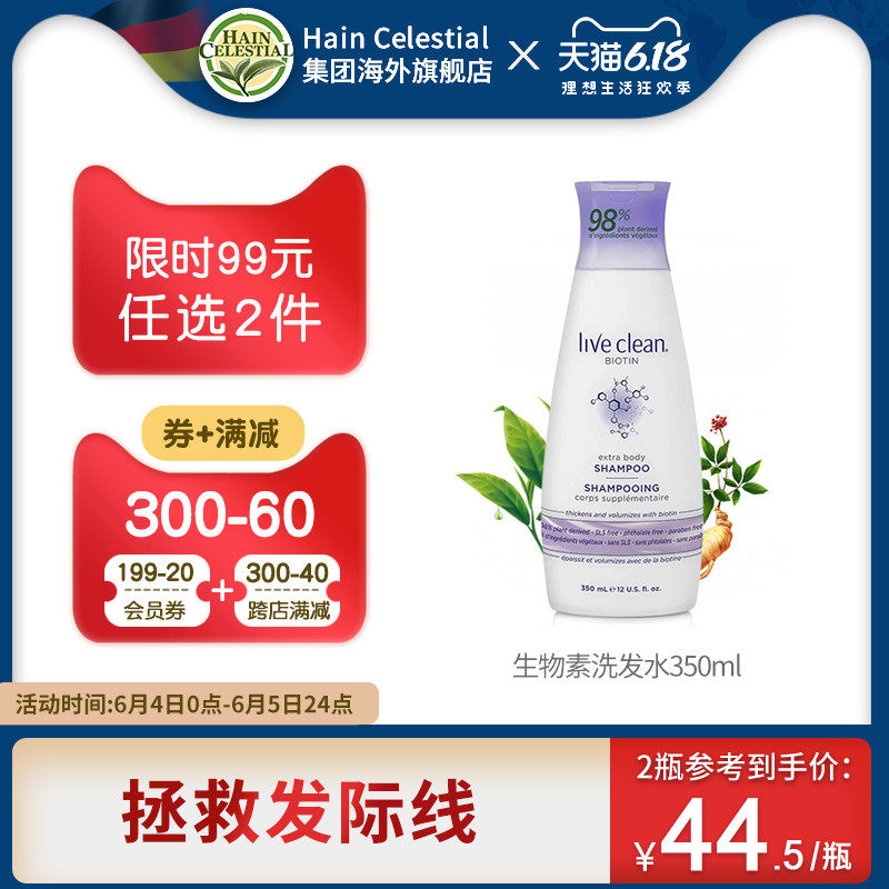 LiveClean生物素洗发水防脱固发保护头皮适合易掉发稀少发质350ml