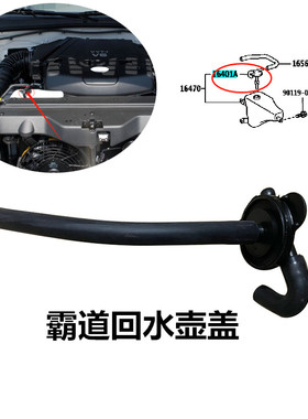 霸道LC120副水壶盖回水壶普拉多LC150水箱储液罐盖散热器储液罐盖