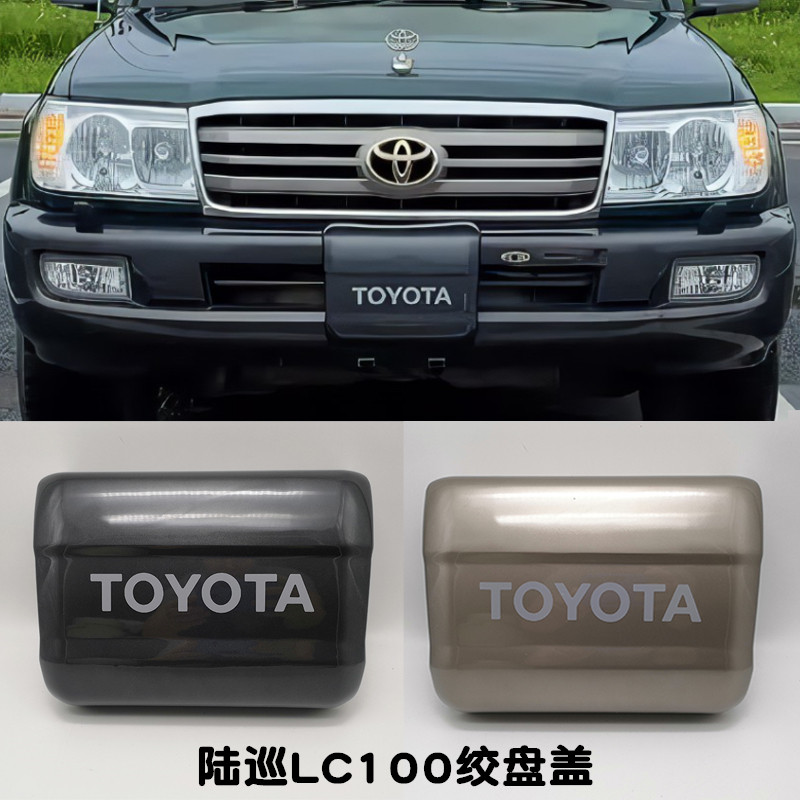 陆巡LC100绞盘盖卷扬机盖