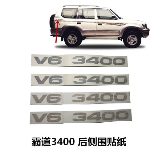 老霸道3400车身贴纸字帖测试推荐