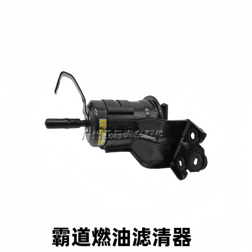 霸道普拉多汽油滤清器