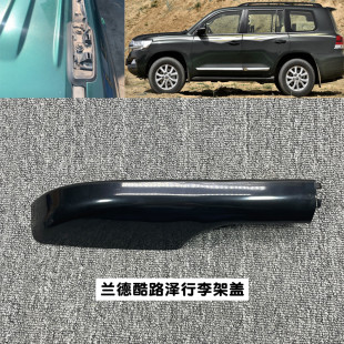 适配兰德酷路泽LC200行李架盖车顶旅行架堵头装饰盖塑料盖子配件
