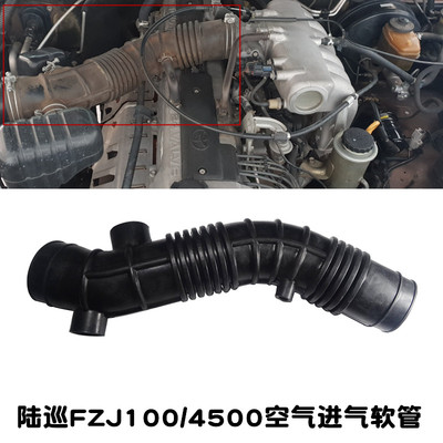 陆巡LC100空气进气软管