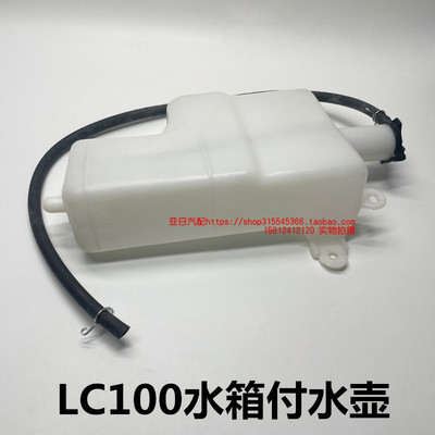 陆巡4700水箱副水壶储水壶