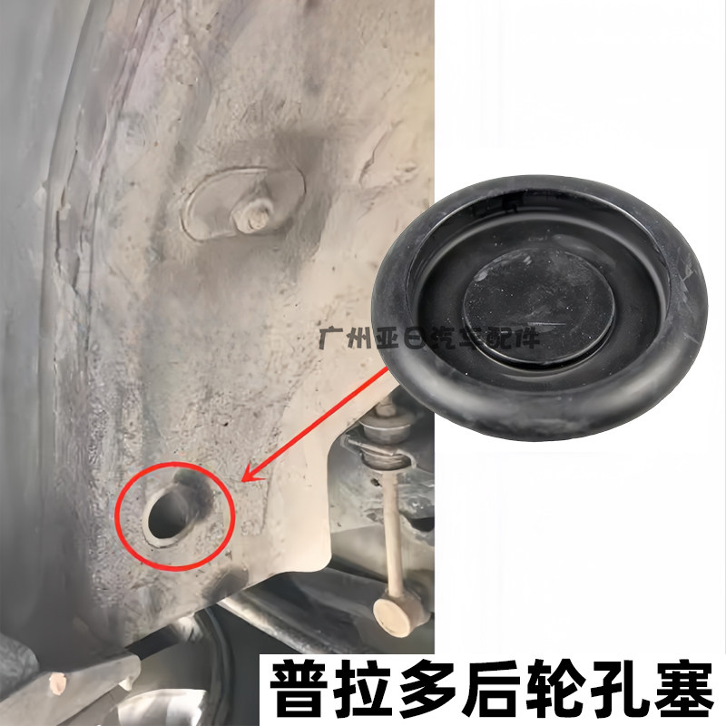 适用普拉多霸道LC120/150后轮内衬孔塞轮胎挡泥板堵头水堵水塞 - 实物图