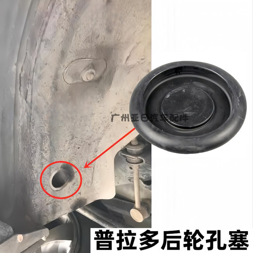 普拉多LC120/150后轮内衬水堵