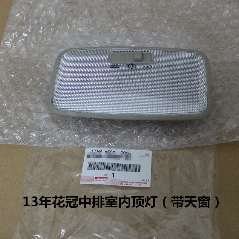 13年款花冠１号车内灯总成中排阅读灯后排顶棚灯室内顶灯汽车配件