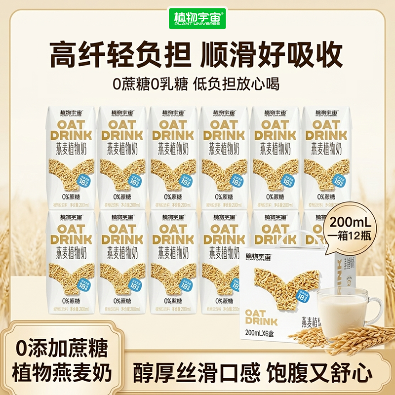 年货送礼必备燕麦奶老人小孩爱喝