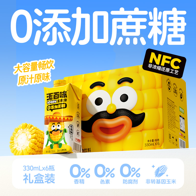 玉百味无添加蔗糖鲜榨玉米汁