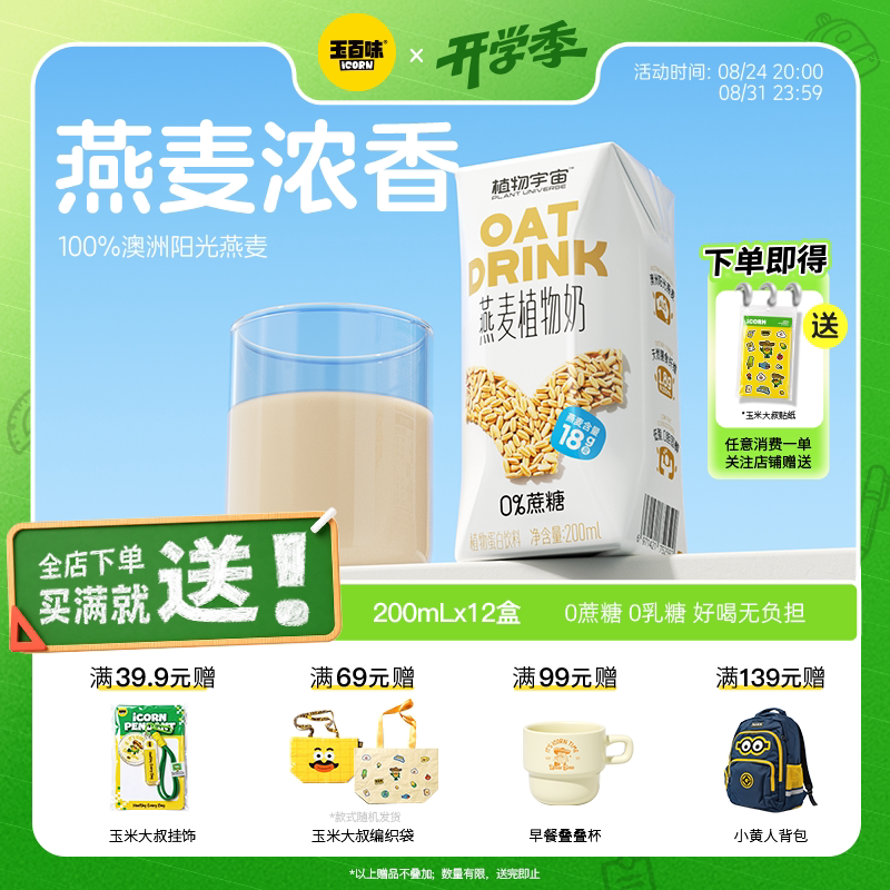 植物宇宙100%澳洲燕麦植物蛋白