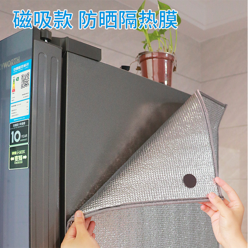 磁吸款冰箱隔热遮阳防晒膜冰柜饮料柜防暴晒遮阳隔热板玻璃防晒膜