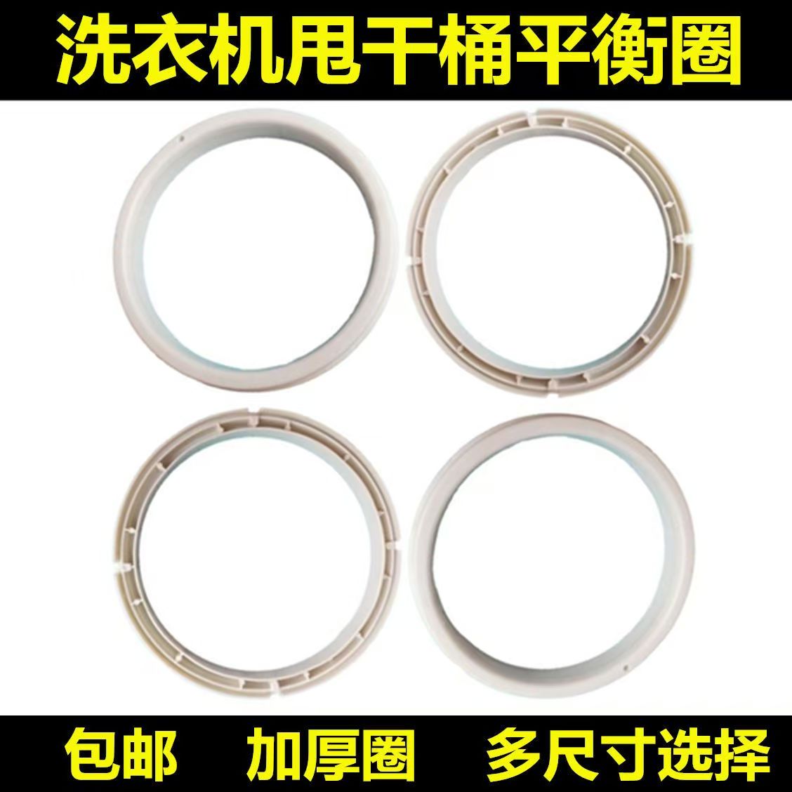 半自动洗衣机甩干桶平衡圈配件 老式双桶甩桶圈边脱水机 和压衣片