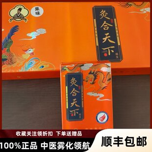 灸合天下旗舰店中药灸烟炙合天下时珍灸和天下细支烟灸湿寒珠海