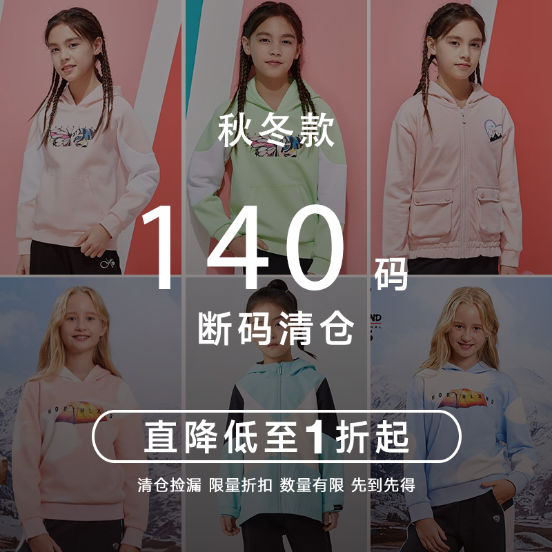 诺诗兰断码清仓秋冬季