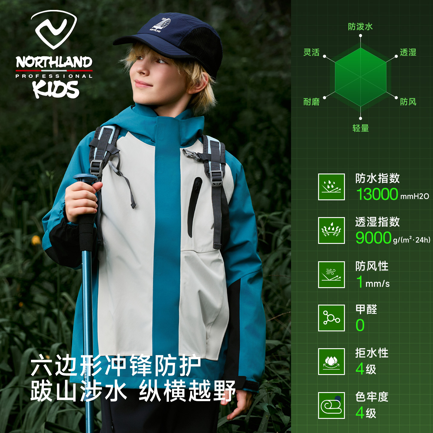 诺诗兰儿童冲锋夹克防风保暖