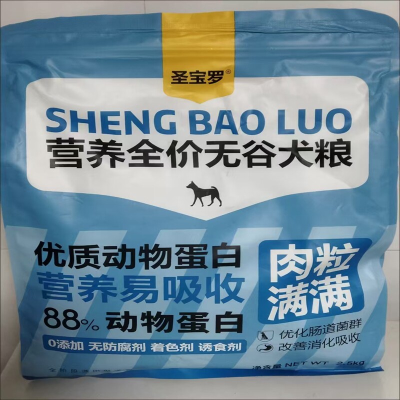 圣宝罗冻干肉松多拼鲜肉狗粮19拼增肥成幼犬通用型去泪痕高蛋白