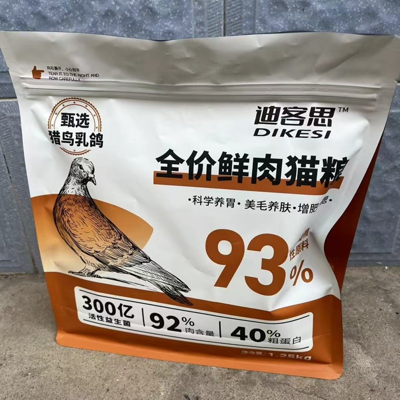 迪客思-肉鸽配方鸡肉绒包裹冻干鲜肉猫粮成猫幼猫通用型增肥发腮,宠物/宠物食品及用品,猫全价膨化粮,淘宝优惠券,粉丝福利购,淘宝优惠卷
