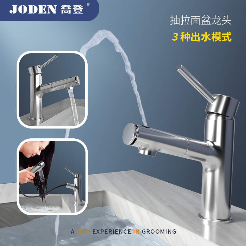 乔登卫生间抽拉伸缩洗脸盆面盆冷热双控洗头漱口多功能龙头防漏水