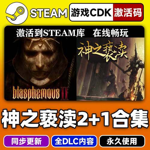 Steam正版神之亵渎2+1合集激活码CDKEY入库Blasphemous 2+1全DLC