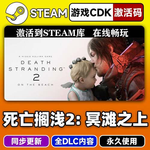 steam正版死亡搁浅2激活码CDKEY入库死亡搁浅全DLC中文PC电脑游戏