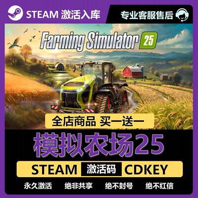 【Steam正版】模拟农场25激活码CDKEY全DLC入库Farming Simulator