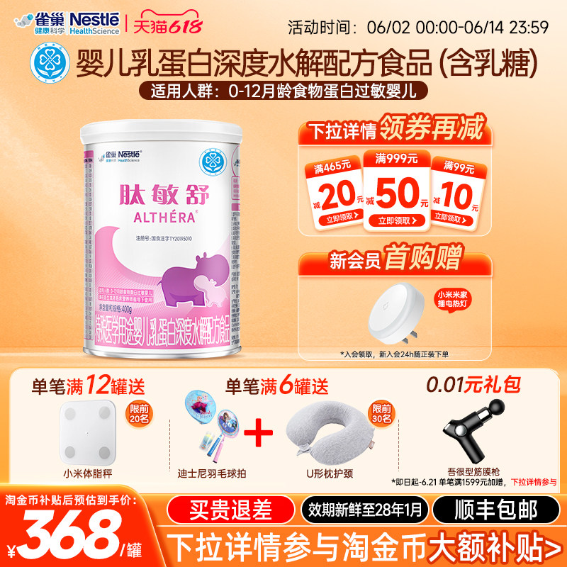 雀巢肽敏舒400g婴儿乳蛋白深度水解配方食品含乳糖正品保证官方