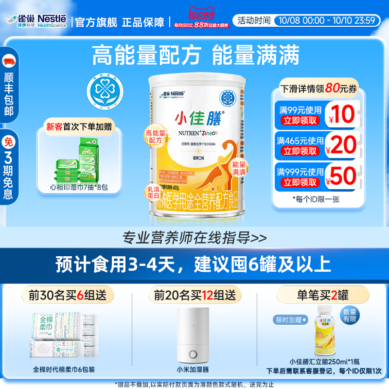 雀巢小佳膳400g儿童1-10岁全营养配方食品含乳清蛋白正品保证旗舰
