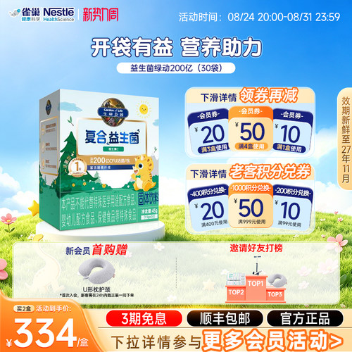 雀巢生命花园复合益生菌固体饮料