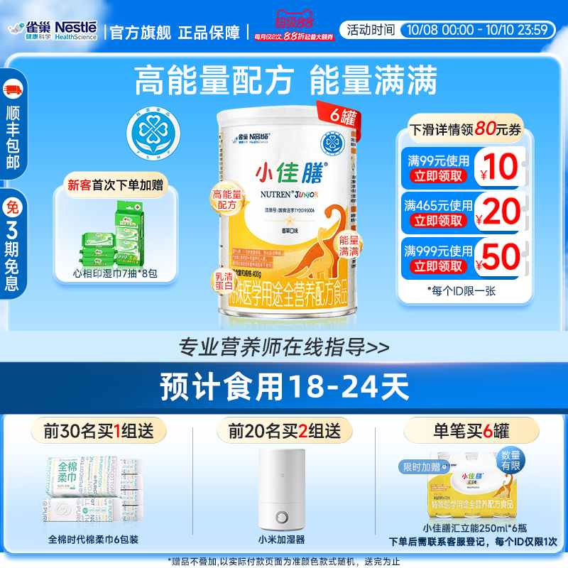 雀巢小佳膳400g*6儿童1-10岁全营养配方食品含乳清蛋白旗舰店正品
