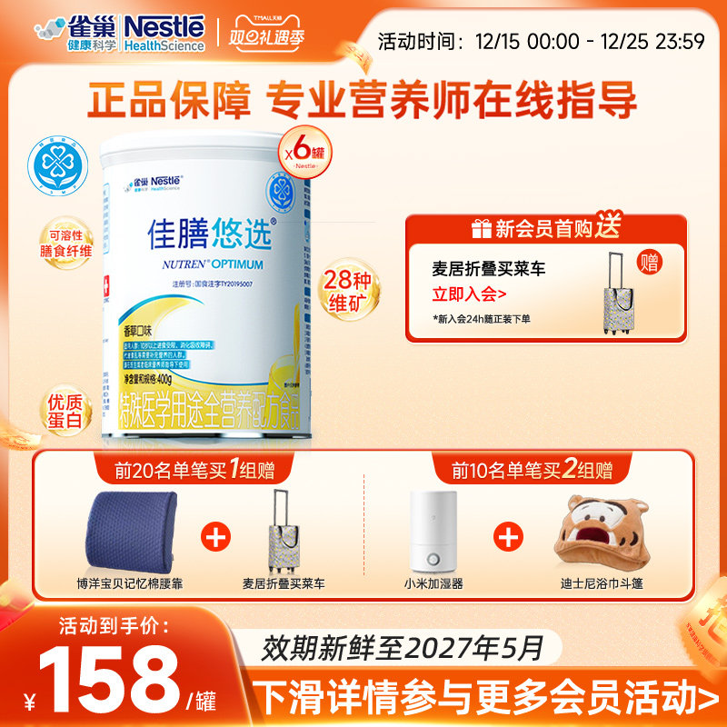 雀巢佳膳悠选中老年营养品