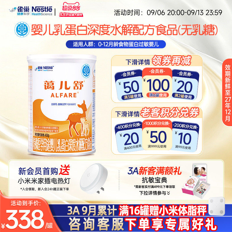 雀巢蔼儿舒400g特医用途婴儿乳蛋白深度水解配方食品无乳糖旗舰店