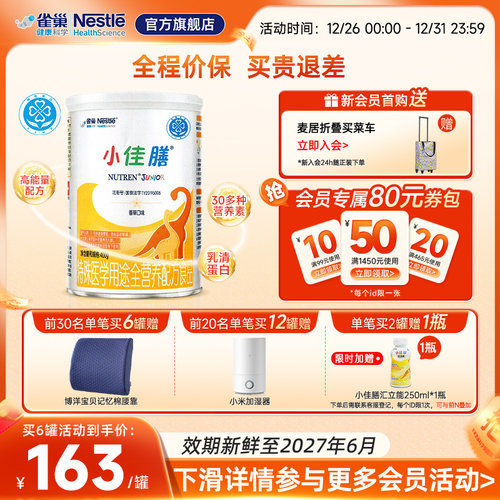 雀巢小佳膳400g全营养配方食品