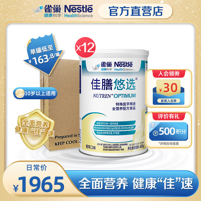 Nestle Good meal 400 gram special Medical Science purpose Nutrition formula food 12 potin the Milk powder/Food supplement/Nourishment/Snacks , Special formula , Low birth weight children/Milk in preterm children  category - from Buy2taobao.com to provide professional Taobao agent buy service