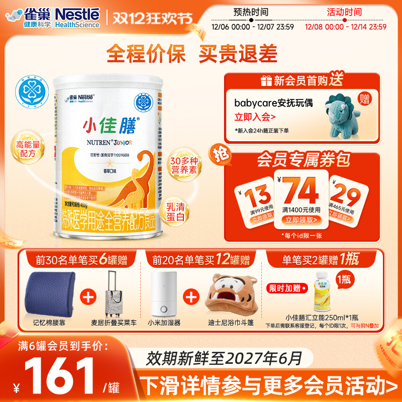 雀巢小佳膳400g全营养配方食品