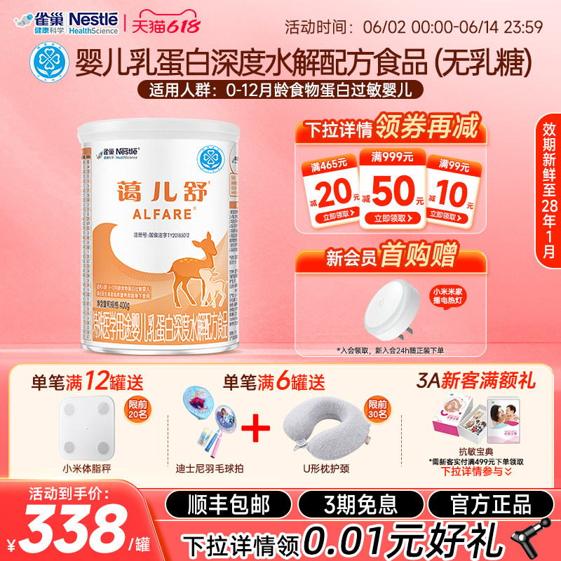 雀巢蔼儿舒400g婴儿乳蛋白深度水解配方食品无乳糖官方正品