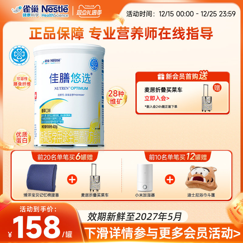 雀巢佳膳悠选中老年营养粉