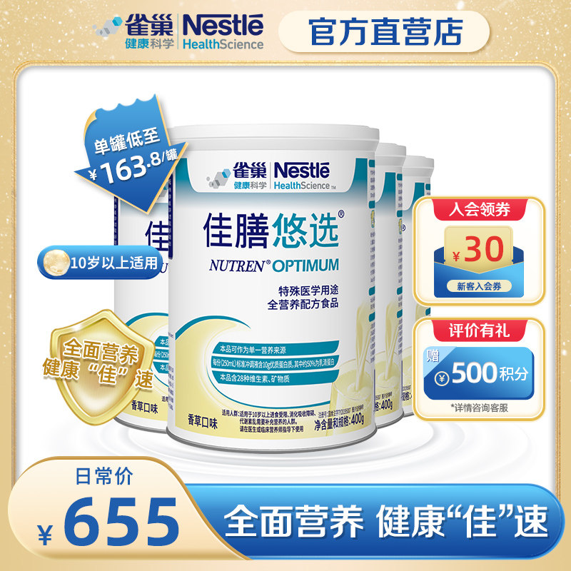 雀巢佳膳悠选400克 特殊医学用途全营养配方食品 4罐|ruв категории сухое молоко/кормёжка/пища/закуски, специальная формула, низкий вес младенцев/недоношенных младенцев сухое молоко - от Buy2taobao.com для оказания профессиональной услуги покупки агента Taobao