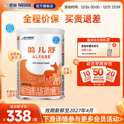 雀巢蔼儿舒食物蛋白过敏深度水解