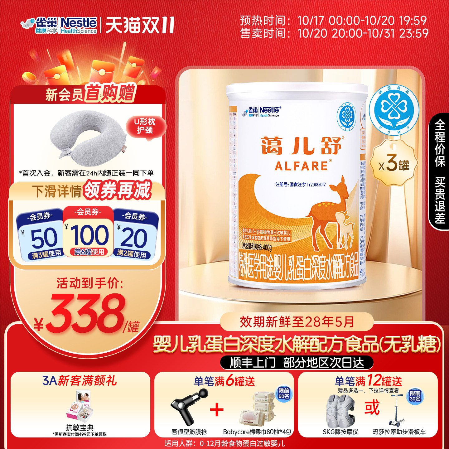 雀巢蔼儿舒400g*3婴儿乳蛋白深度水解配方食品无乳糖官方正品保证