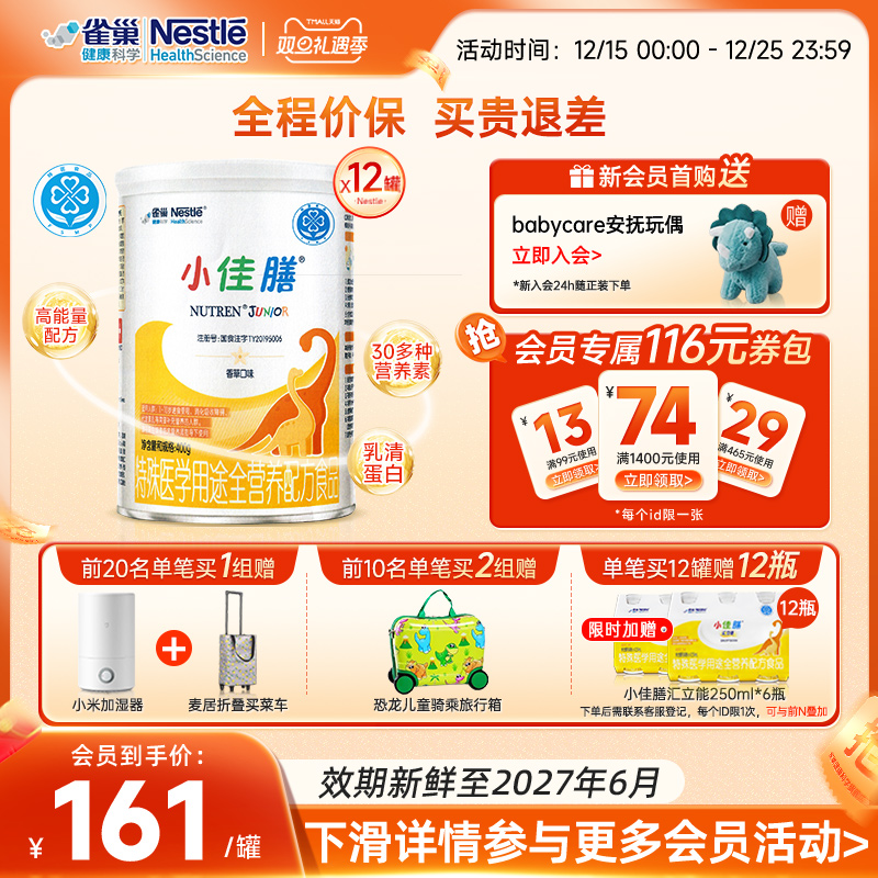 雀巢小佳膳儿童1-10岁全营养配方食品400g*12含乳清蛋白正品保证