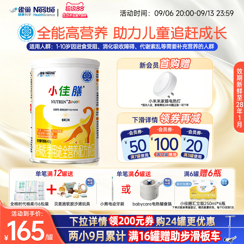 雀巢小佳膳400g儿童成长1-10岁全营养配方食品含乳清蛋白维C正品