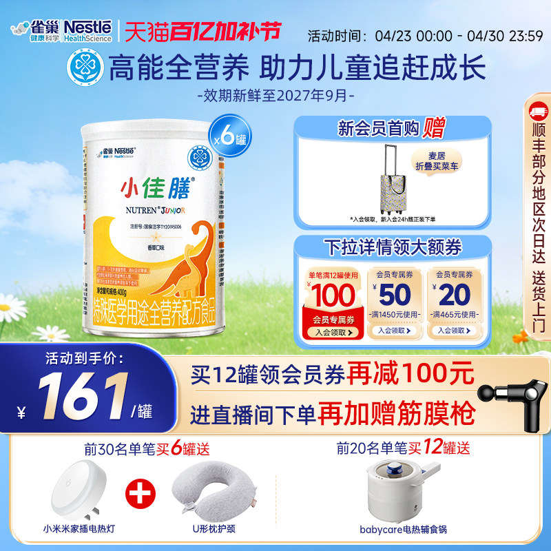 雀巢小佳膳400g*6儿童1-10岁全营养配方食品含乳清蛋白旗舰店正品