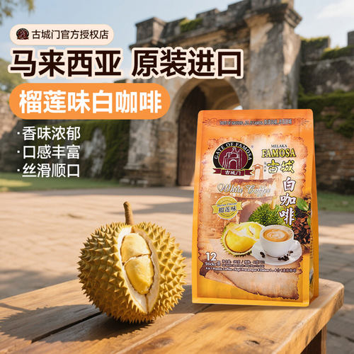 马来西亚进口提神袋装榴莲咖啡