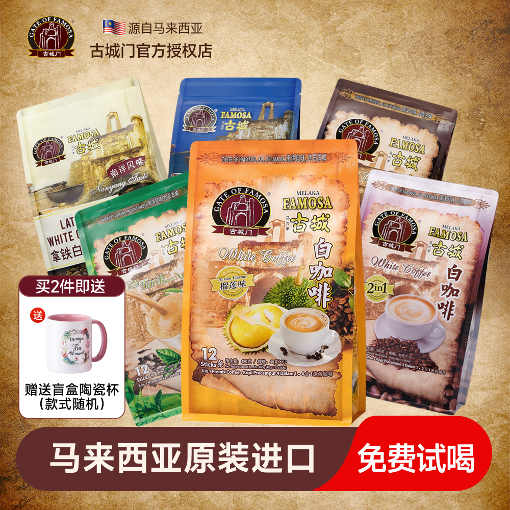 马来西亚进口拿铁白咖啡提神醒脑