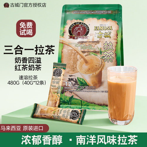 马来西亚原装进口南洋风味拉茶