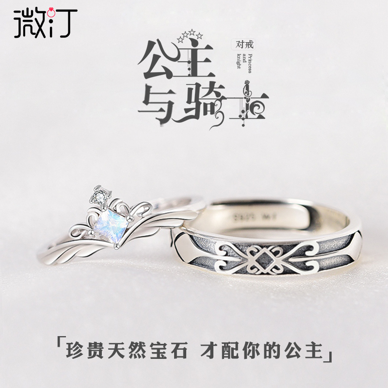 公主与骑士对戒情侣款纯银戒指一对小众设计刻字订婚礼物送男女友