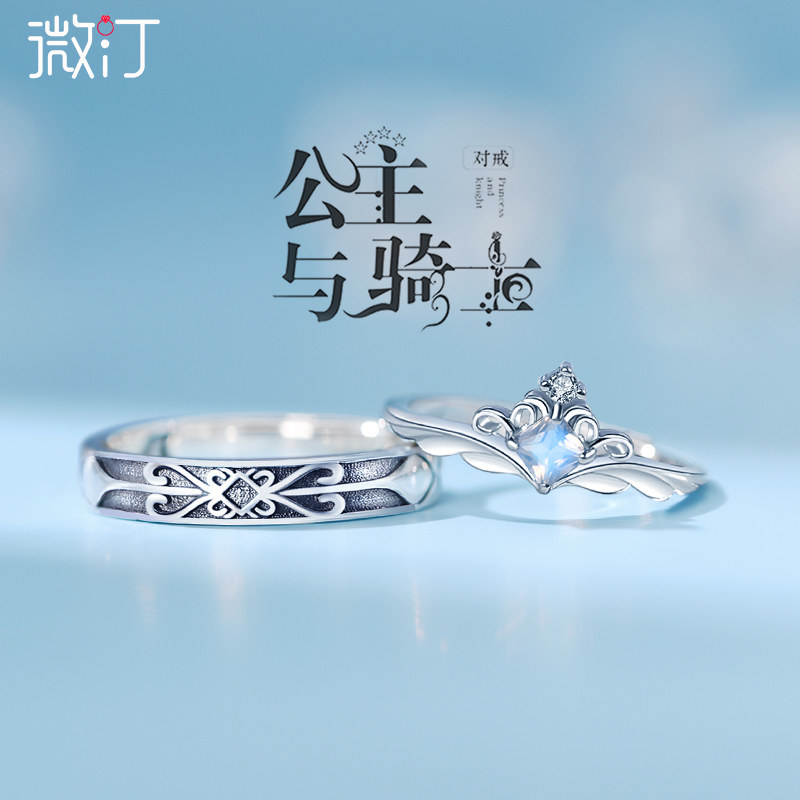 公主与骑士情侣对戒纯银月光石戒指女男情侣款刻字定制开口可调节